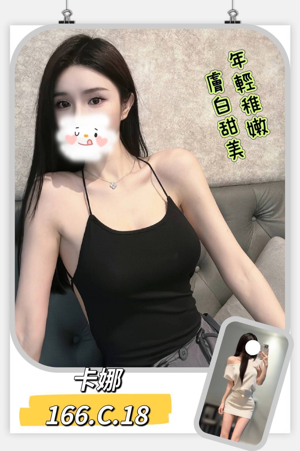 屏東 蘭軒 胸圍34C 身高163 年齡28